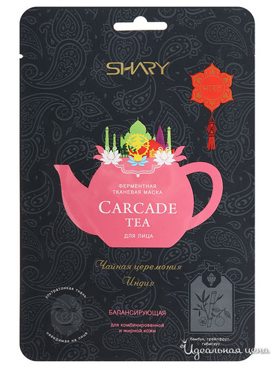 Маска ферментная CARCADE TEA балансирующая, 25 г, SHARY