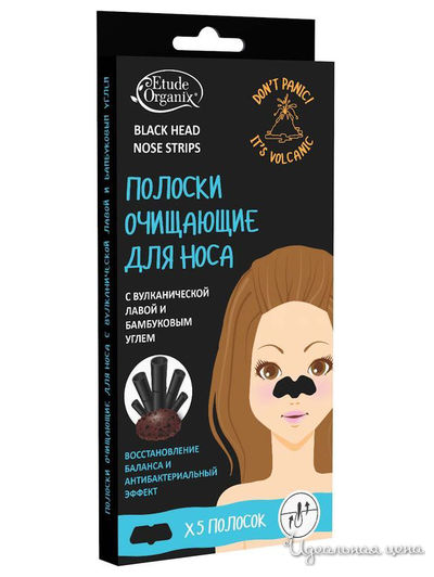 Полоски для носа с ВУЛКАНИЧЕСКОЙ ЛАВОЙ и бамбуковым углем, Etude Organix