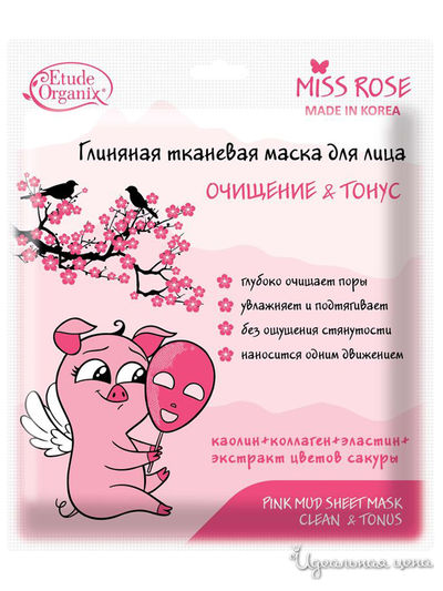 Маска тканевая глиняная для лица Очищение и тонус MISS ROSE, 25 г, Etude Organix