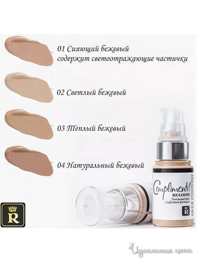 Крем тональный Complimenti, 01 сияющий бежевый, Relouis