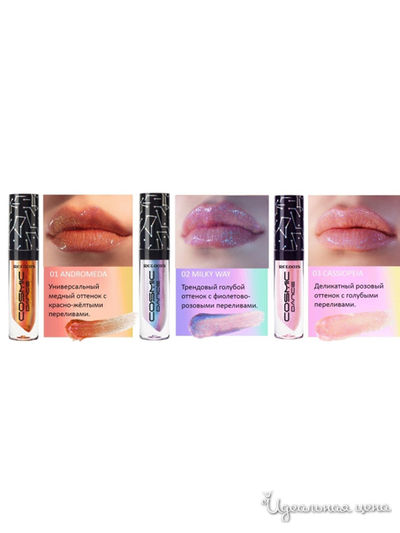 Блеск для губ Cosmic Dance, тон 02, Relouis