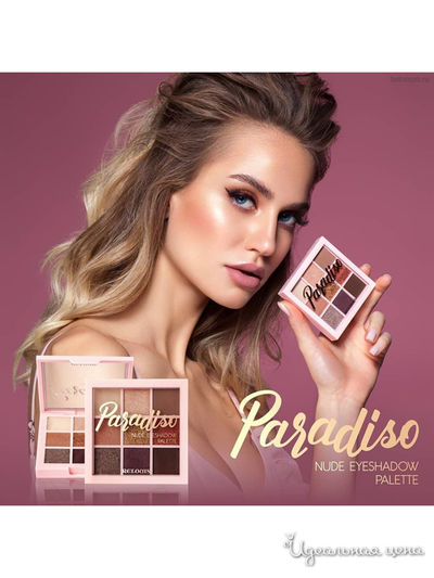Палетка теней Paradiso Nude, Relouis