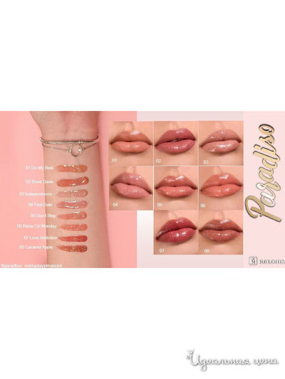 Блеск для губ Paradiso с влажным финишем, 05 Don’t Stop, Relouis