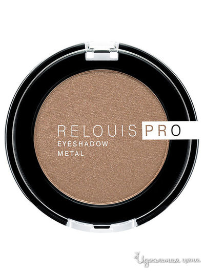 Тени для век Pro Eyeshadow Metal, тон 54 amber, Relouis