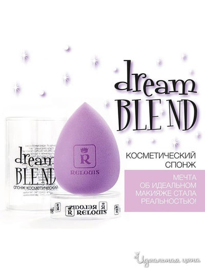 Спонж косметический Dream Blend, Relouis