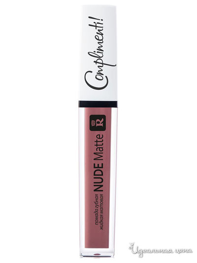 Помада для губ жидкая матовая Nude Matte Complimenti, тон 16, 8 мл, Relouis