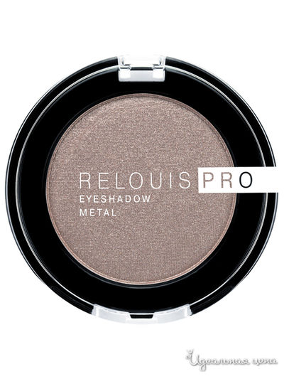 Тени Pro Eyeshadow Metal, тон 52, Relouis