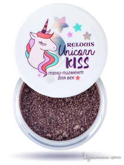 Тени-пигмент для век Unicorn KISS, тон 05, Relouis