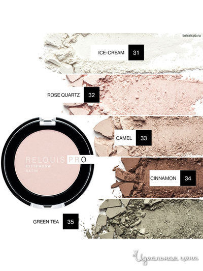 Тени Pro Eyeshadow Satin, тон 33, Relouis