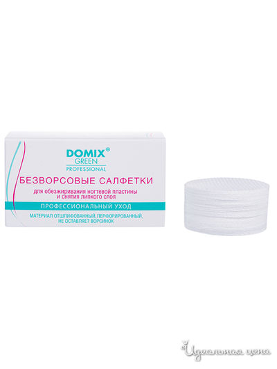Салфетки безворсовые для обезжиривания ногтевой пластины и снятия липкого слоя, 250 шт, DOMIX
