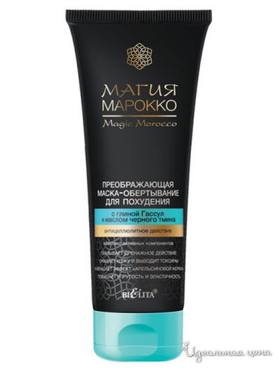 Маска-обертывание для похудения, 200 мл, Bielita