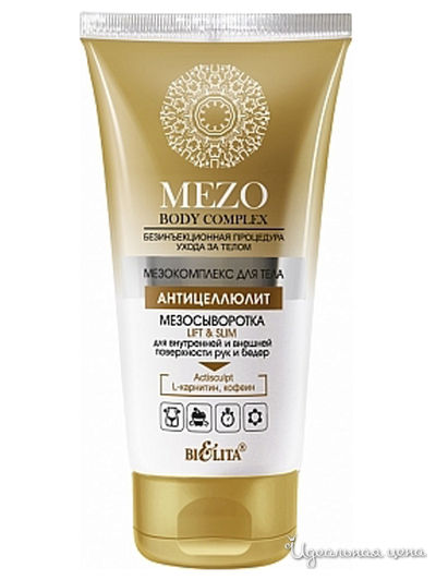 Мезосыворотка для внутренних и внешних поверхностей рук, бедер Lift&Slim, 150 мл, Bielita