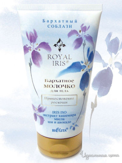 Молочко для тела бархатное Прикосновение роскоши Royal Iris, 150 мл, Bielita