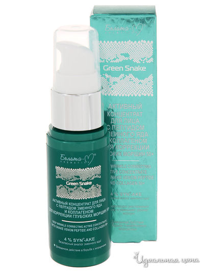 Концентрат для лица с пептидом змеиного яда и коллагеном для коррекции глубоких морщин 50+, 30 г, Bielita