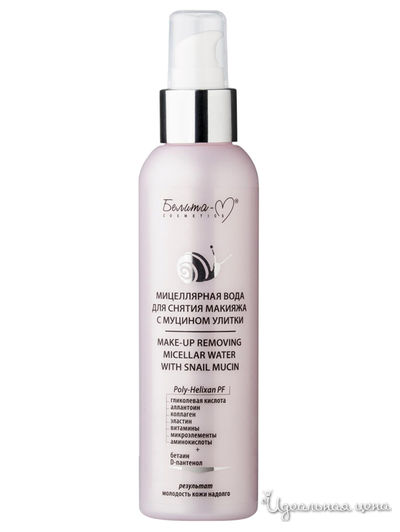 Вода мицеллярная для снятия макияжа с муцином, 150 мл, Bielita
