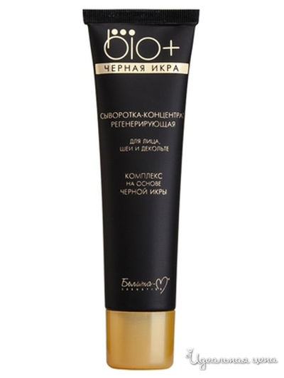 Сыворотка для лица BIO+Черная икра, 30 г, Bielita