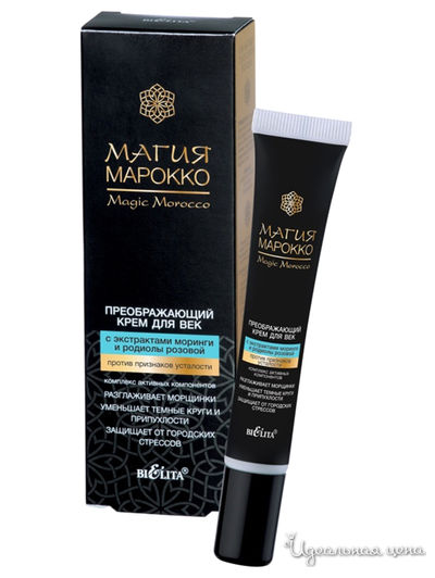 Крем для век против признаков усталости, 20 мл, Bielita