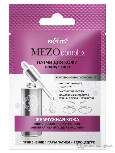 Патчи для кожи вокруг глаз Жемчужная кожа MEZOcomplex, 2 шт, Bielita