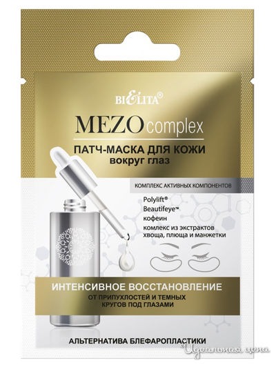 Патчи для кожи вокруг глаз Интенсивное восстановление MEZOcomplex, 2 шт, Bielita