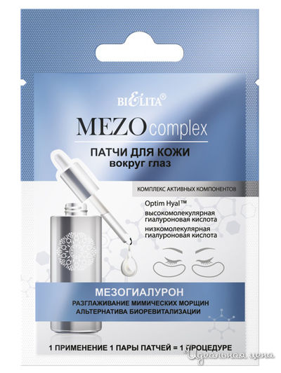 Патчи для кожи вокруг глаз Мезогиалурон, 2 шт, Bielita