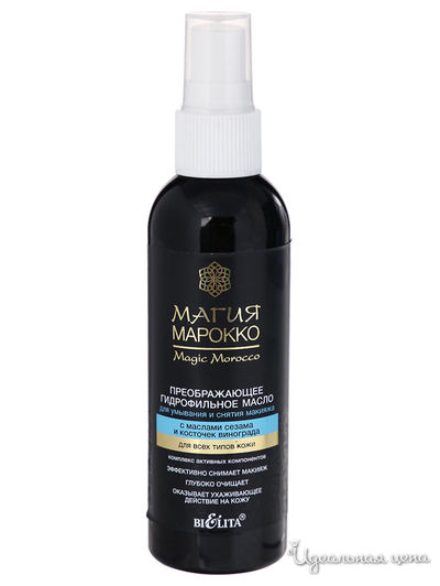 Масло для умывания и снятия макияжа гидрофильное, 100 мл, Bielita