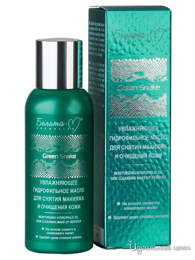 Масло для снятия макияжа увлажняющее гидрофильное Green Snake, 90 мл, Bielita