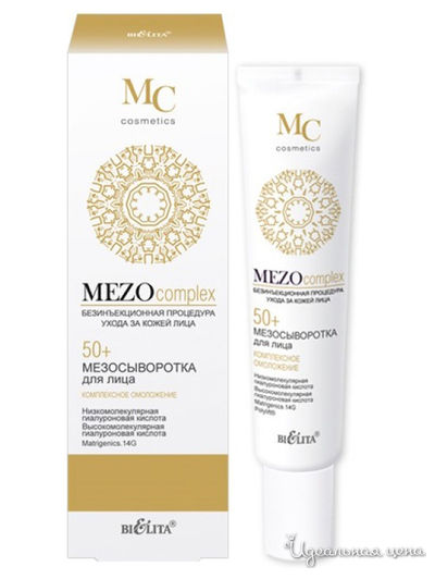 Мезосыворотка для лица 50+ Комплексное омоложение MEZOcomplex, 20 мл, Bielita