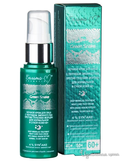 Крем для лица ночной с пептидом змеиного яда против глубоких морщин для нормальной и сухой кожи 60+ Green Snake, 50 г, Bielita