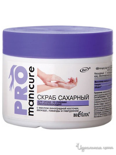 Скраб сахарный для ухода за руками омолаживающий PRO Manicure, 300 мл, Bielita