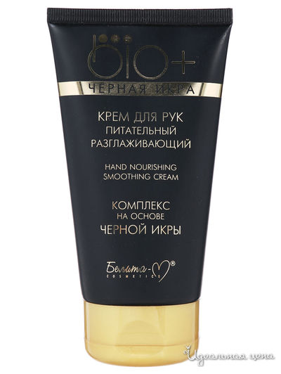 Крем для рук питательный BIO+Черная икра, 150 г, Bielita