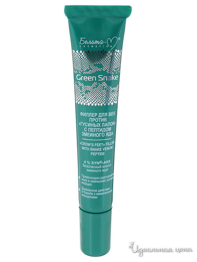 Филлер для век против гусиных лапок Green Snake, 20 г, Bielita