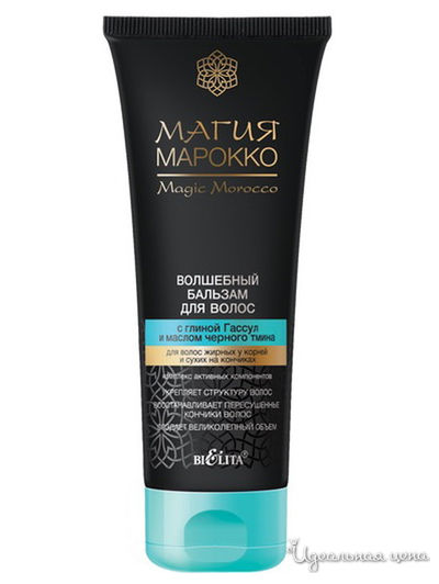 Бальзам для волос волшебный с глиной Гассул МАГИЯ МАРОККО, 200 мл, Bielita