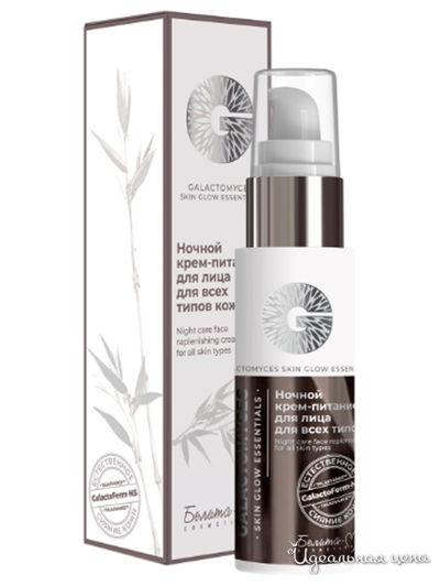 Крем-питание для лица ночной GALACTOMYCES Skin Glow Essentials, 50 г, Bielita