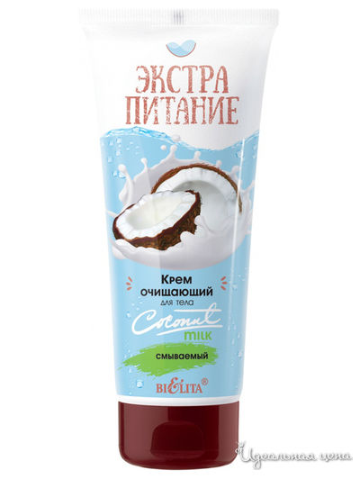 Крем очищающий для тела  экстрапитание Coconut Milk смываемый, 200 мл, Bielita