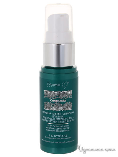 Лифтинг-сыворотка для лица активная альтернатива инъекциям"60+ Green Snake, 30 г, Bielita