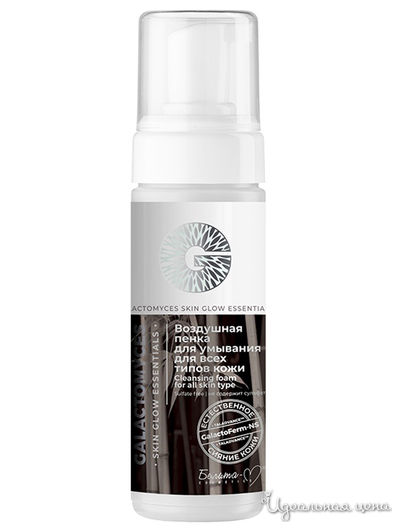Пенка для умывания Skin Glow Essentials GALACTOMYCES, 150 г, Bielita