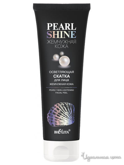 Скатка для лица Осветляющая Жемчужная кожа Pearl Shine, 75 мл, Bielita