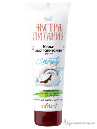 Крем-экстрапитание для рук  экстрапитание Coconut Milk, 75 мл, Bielita