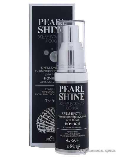 Крем-бустер гиалуронообразующий для лица ночной 45-50+ Pearl Shine, 50 мл, Bielita