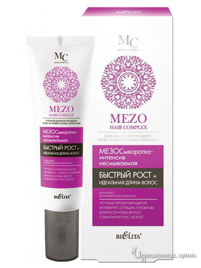 МезоCыворотка-интенсив несмываемая Быстрый рост и идеальная длина волос MEZO HAIR, 30 мл, Bielita