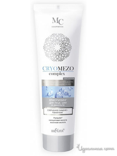 Криопилинг Совершенное очищение+ровная кожа для лица шеи и декольте, 75 мл, Bielita