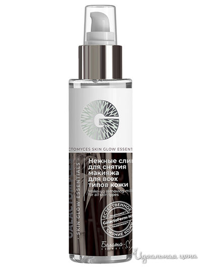 Сливки для снятия макияжа Skin Glow Essentials, 120 г, Bielita