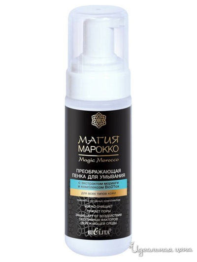 Пенка для умывания с экстрактом моринги и комплексом BioDtox для всех типов кожи Магия Марокко, 175 мл, Bielita