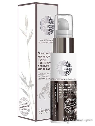Маска для лица ночная несмываемая Skin Glow Essentials, 50 г, Bielita