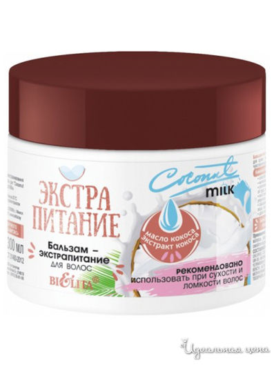 Бальзам-экстрапитание для волос Coconut Milk, 300 мл, Bielita