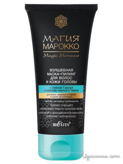 Маска-пилинг для волос и кожи головы с глиной Гассул и маслом чёрного тмина Магия Марокко, 150 мл, Bielita