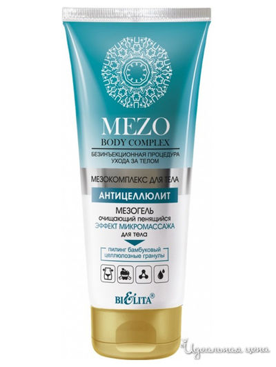 МезоГЕЛЬ очищающий пенящийся Эффект микромассажа для тела, 200 мл, Bielita