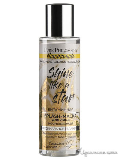 Splash-маска для лица витаминная несмываемая Максимальное увлажнение, 120 мл, Bielita