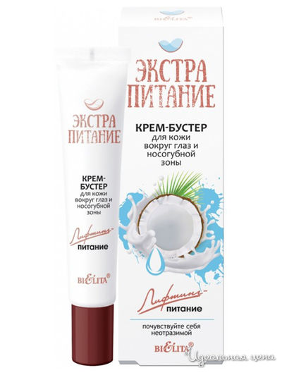 Крем-бустер для кожи вокруг глаз и носогубной зоны Лифтинг-питание, 20 мл, Bielita