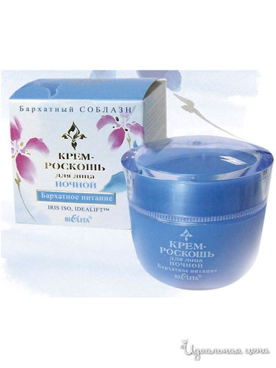 Крем-роскошь для лица ночной Бархатное питание Royal Iris, 50 мл, Bielita